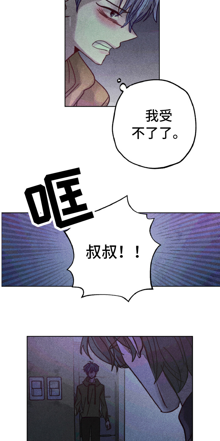 代替品漫画,第11章：生气1图