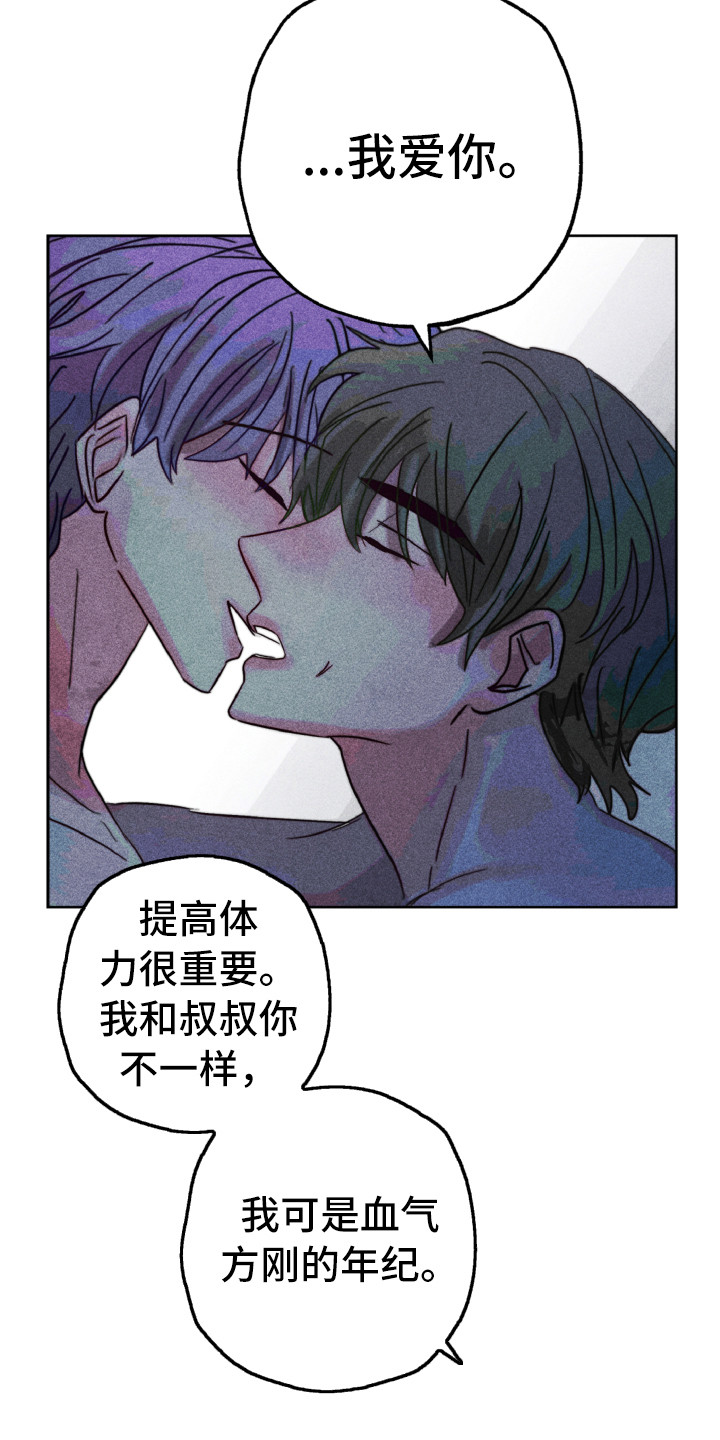 代替品漫画,第13章：解开心结1图