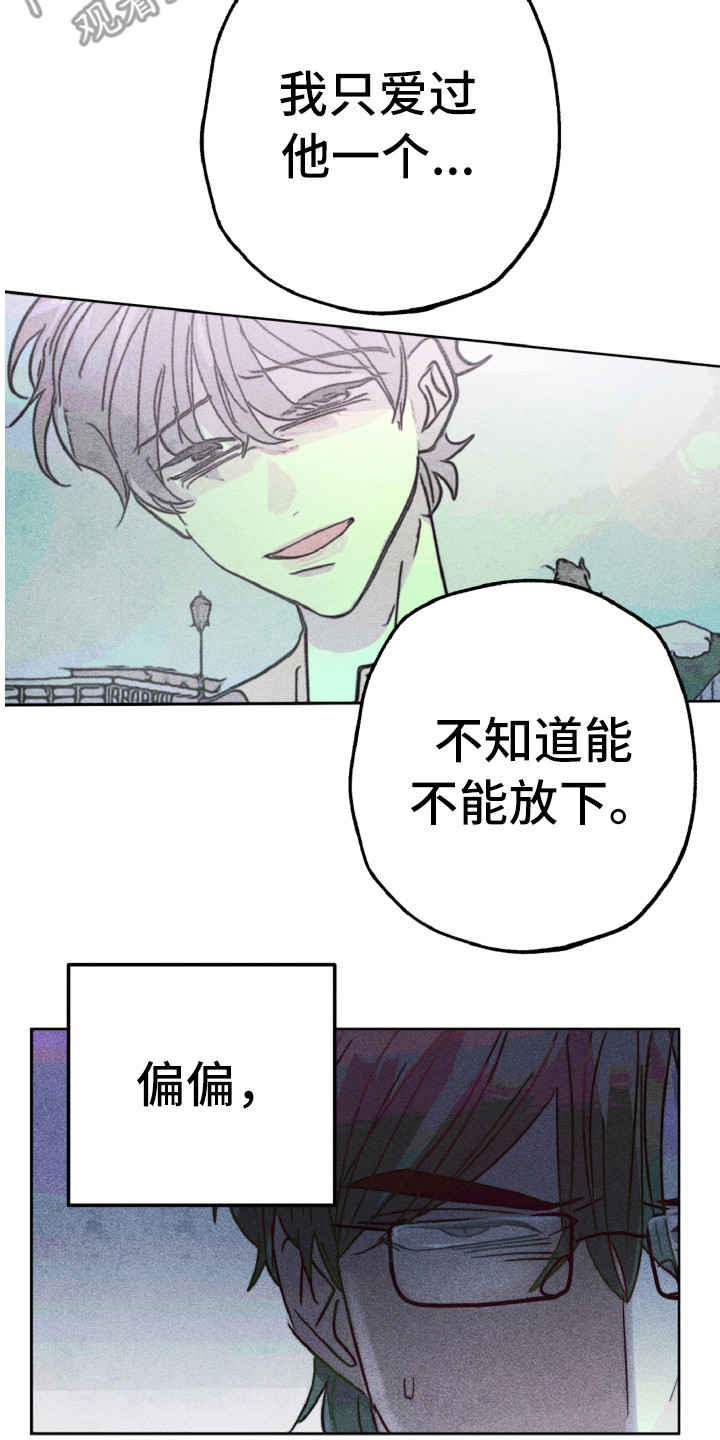代替品漫画,第11章：生气2图
