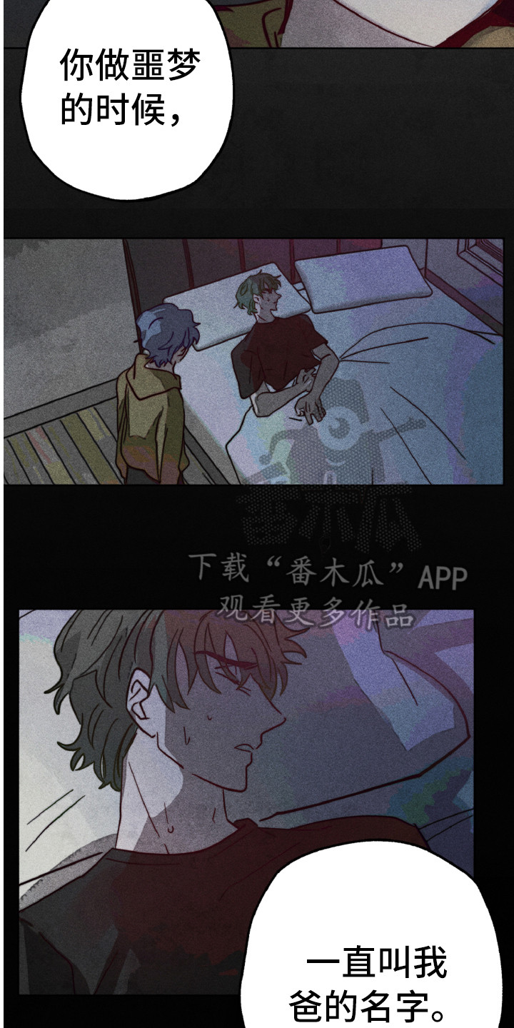 代替品漫画,第6章：胆小鬼3图