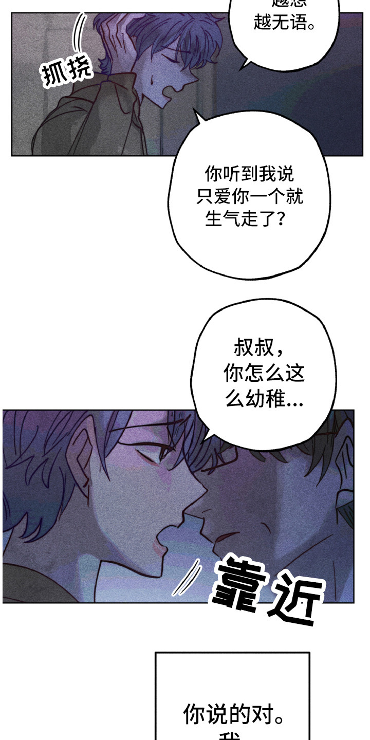 代替品漫画,第12章：不一样5图