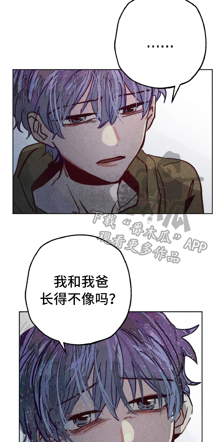 代替品漫画,第6章：胆小鬼3图