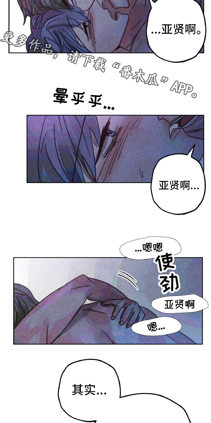 代替品漫画,第13章：解开心结4图