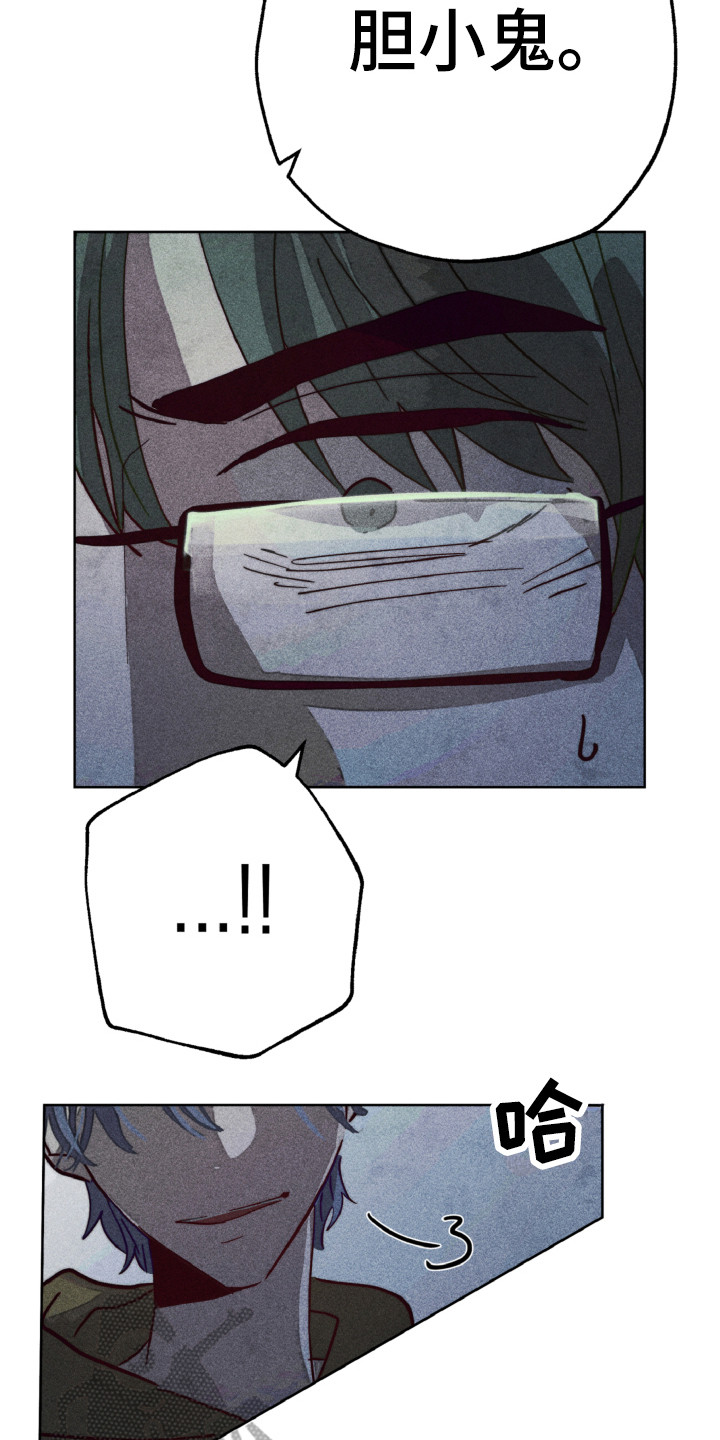 代替品漫画,第6章：胆小鬼2图