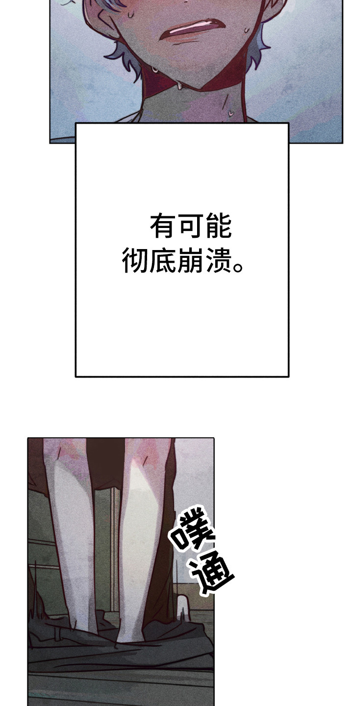 代替品漫画,第7章：恨你2图