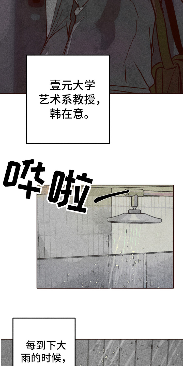 代替品漫画,第1章：死去的爱4图