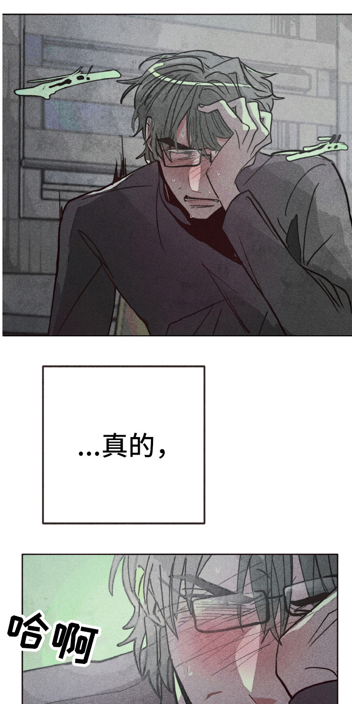 代替品漫画,第4章：不舒服3图