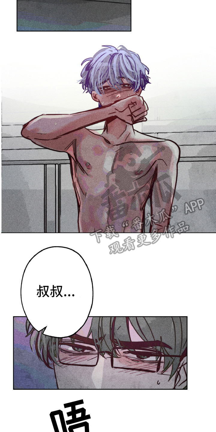 代替品漫画,第7章：恨你3图