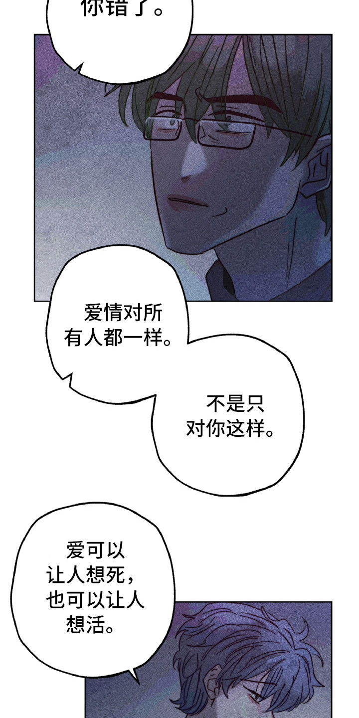 代替品漫画,第12章：不一样3图