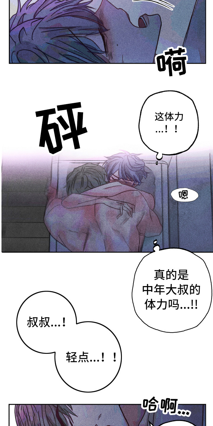 代替品漫画,第13章：解开心结3图