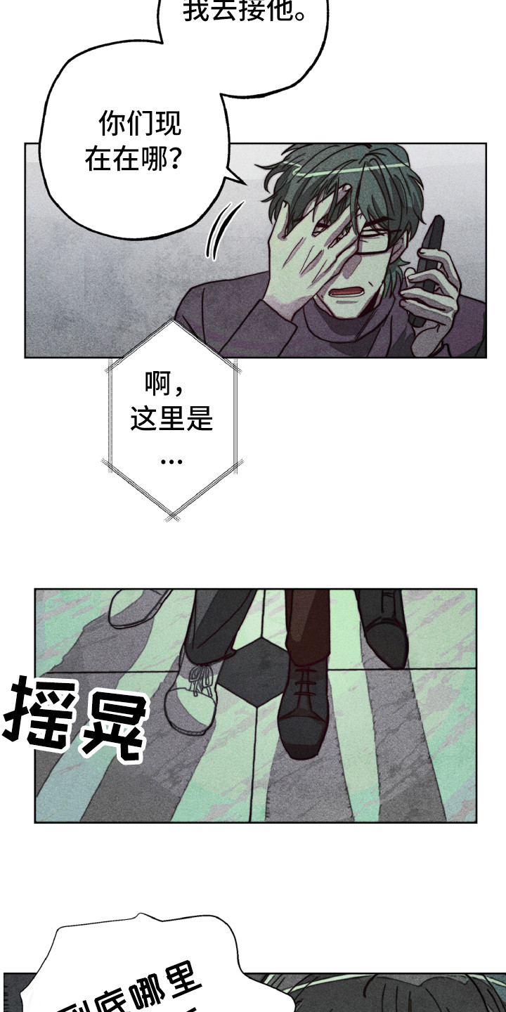 代替品漫画,第5章：耍酒疯3图