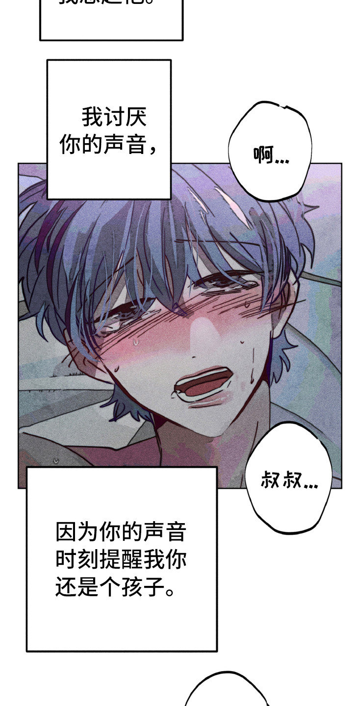 代替品漫画,第7章：恨你1图