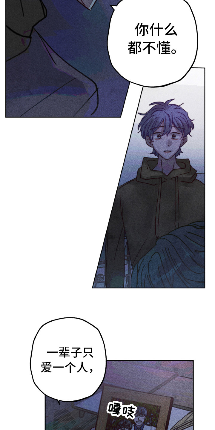 代替品漫画,第11章：生气4图