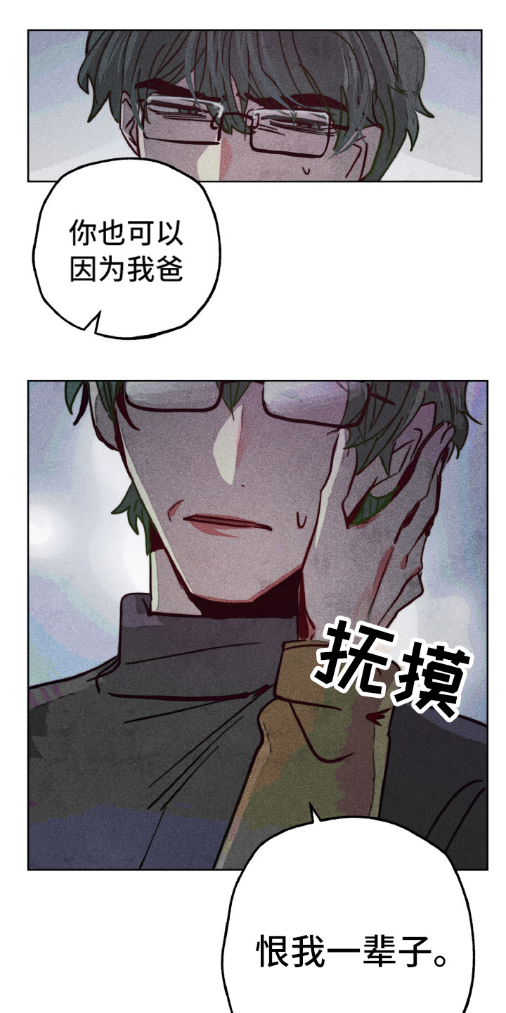 代替品漫画,第7章：恨你1图