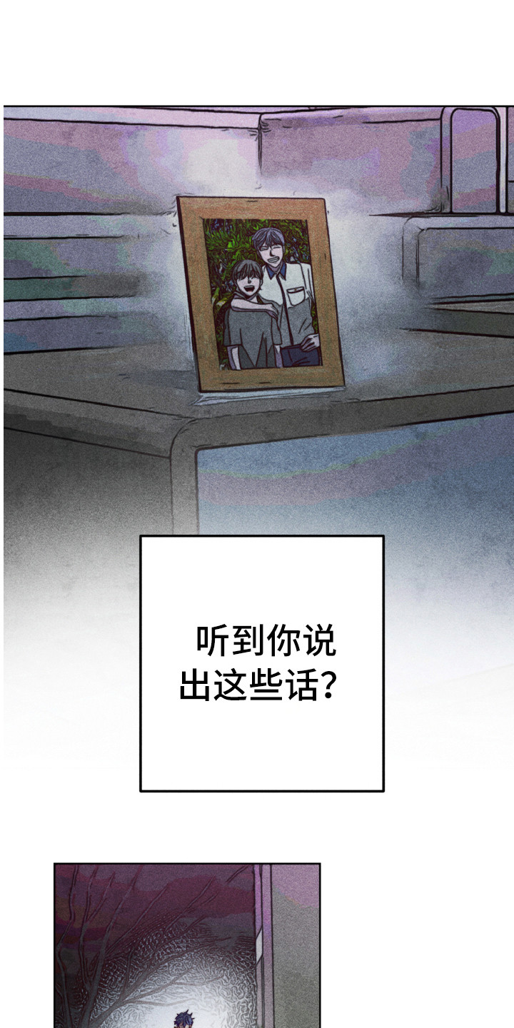 代替品漫画,第11章：生气3图