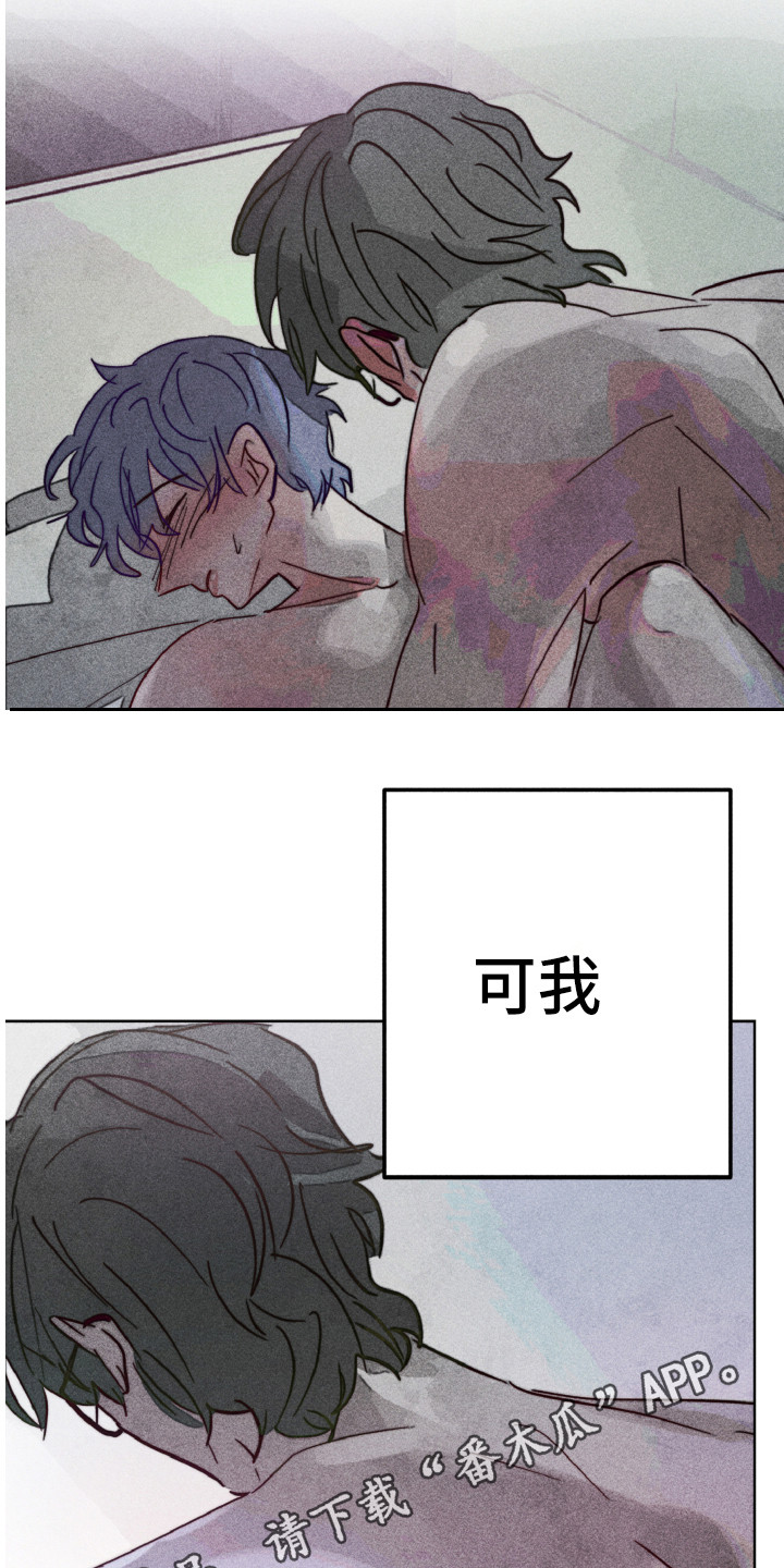 代替品漫画,第8章：期望4图