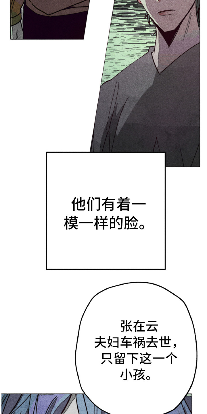 代替品漫画,第2章：相同的脸3图