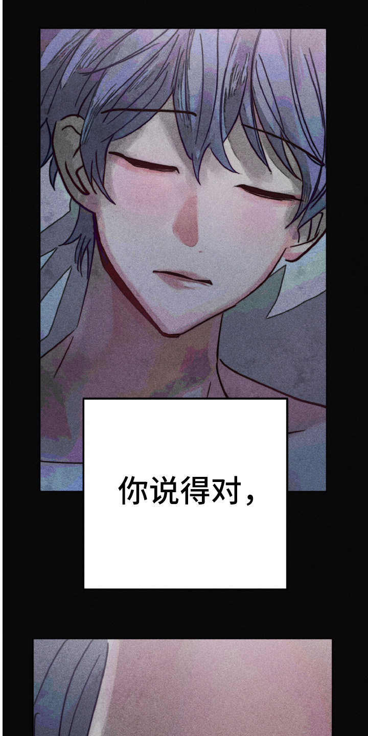 代替品漫画,第9章：心烦意乱5图