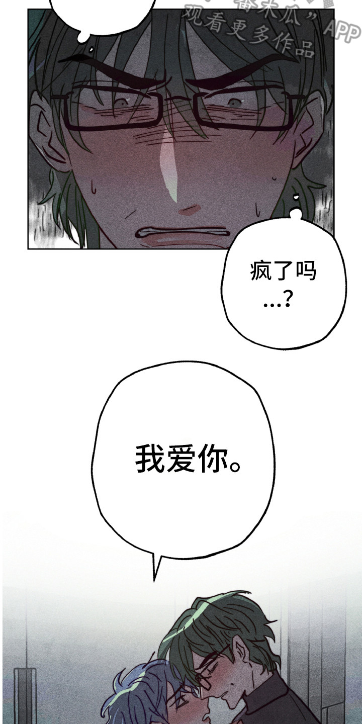 代替品漫画,第5章：耍酒疯3图