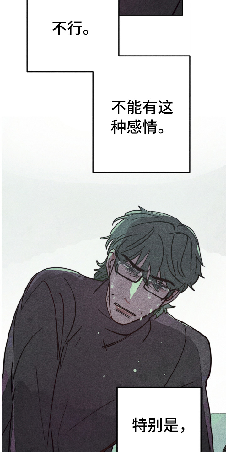代替品漫画,第4章：不舒服2图