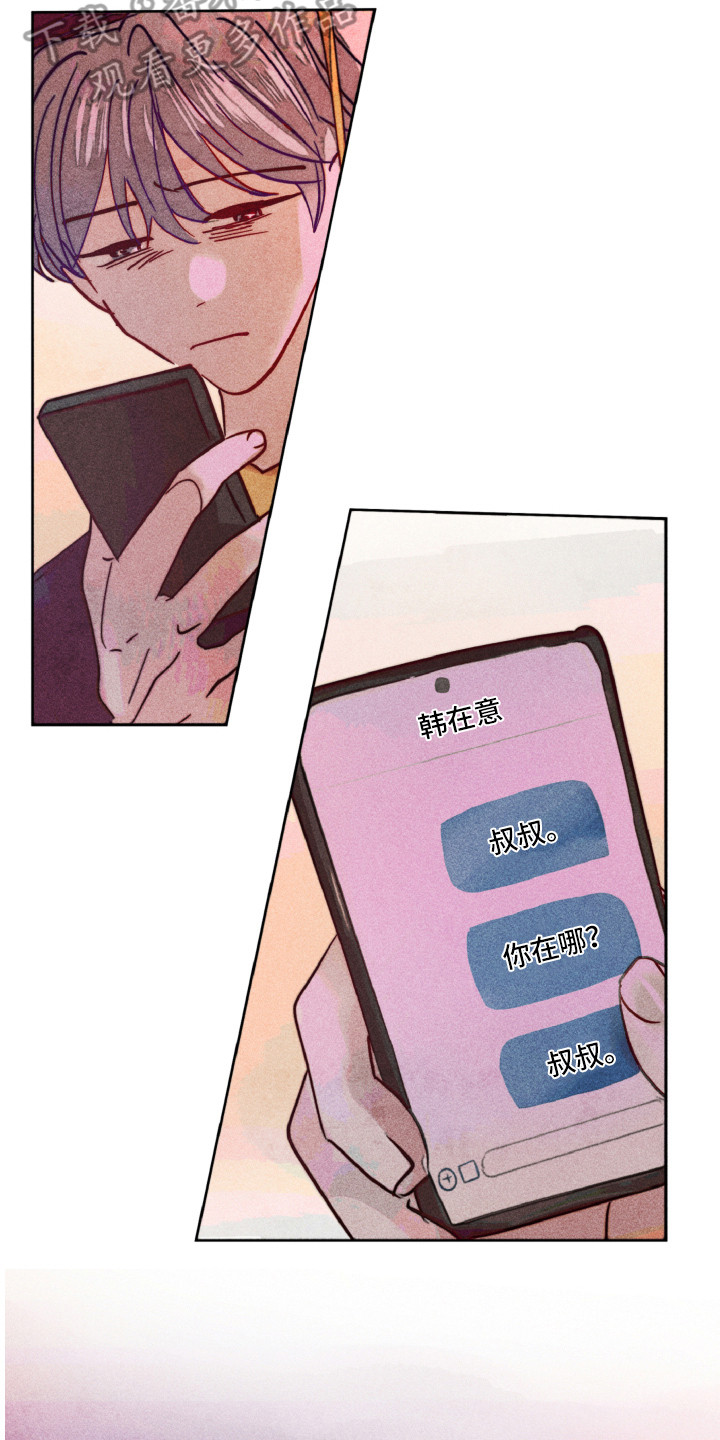 代替品漫画,第10章：跑开3图