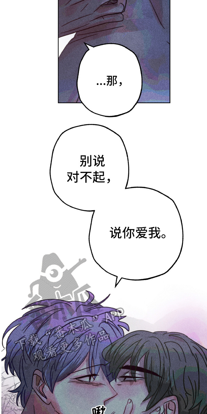 代替品漫画,第13章：解开心结4图