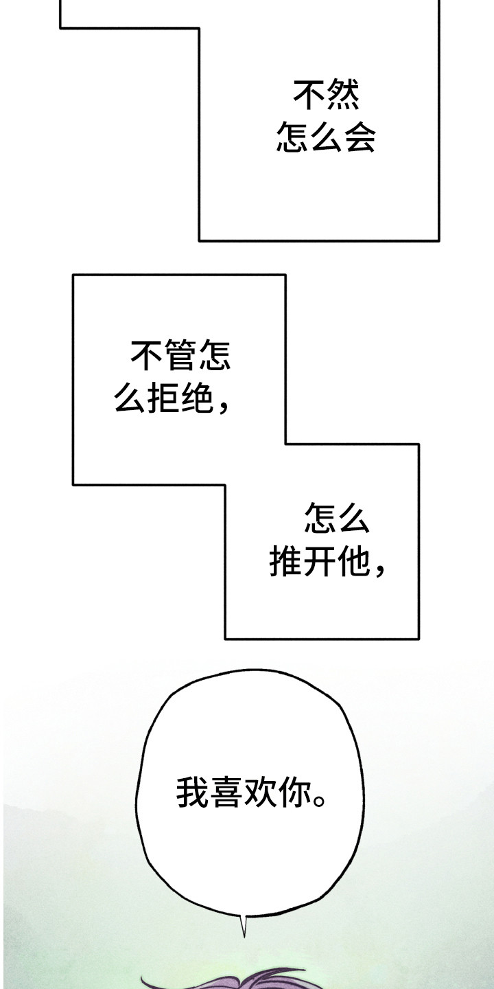 代替品漫画,第3章：不该爱上5图