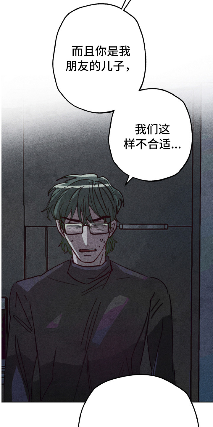 代替品漫画,第6章：胆小鬼1图