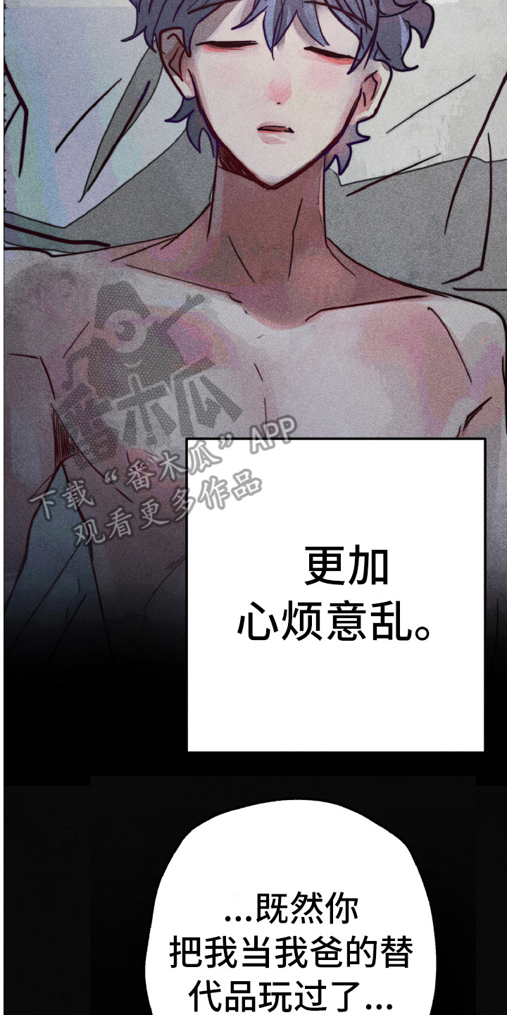 代替品漫画,第9章：心烦意乱3图