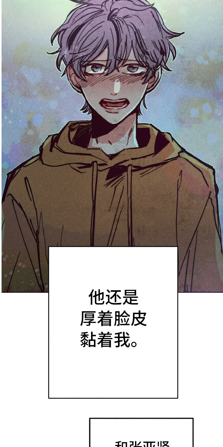 代替品漫画,第3章：不该爱上1图