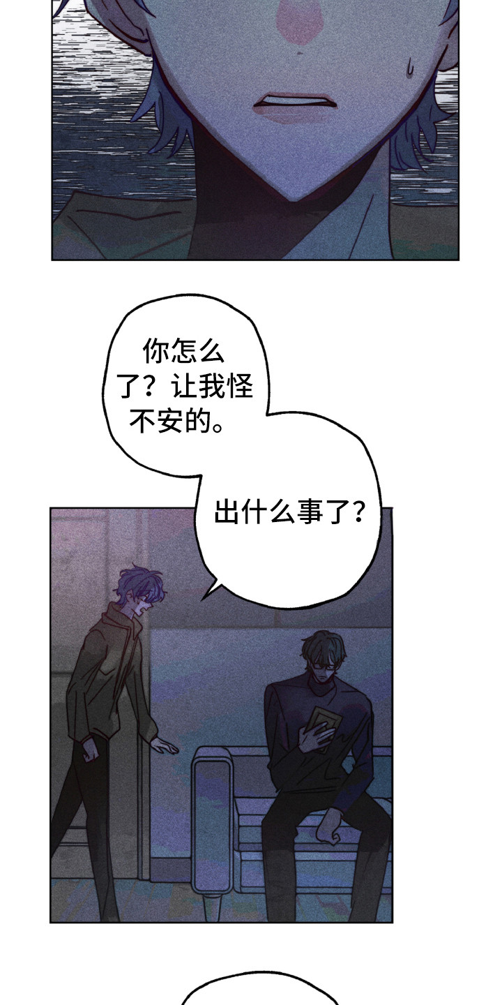 代替品漫画,第11章：生气5图