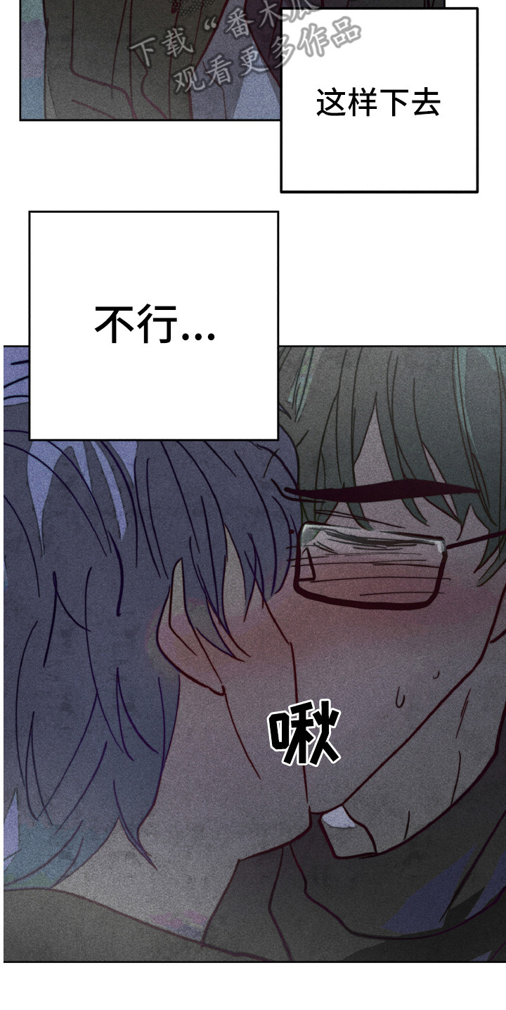 代替品漫画,第5章：耍酒疯4图