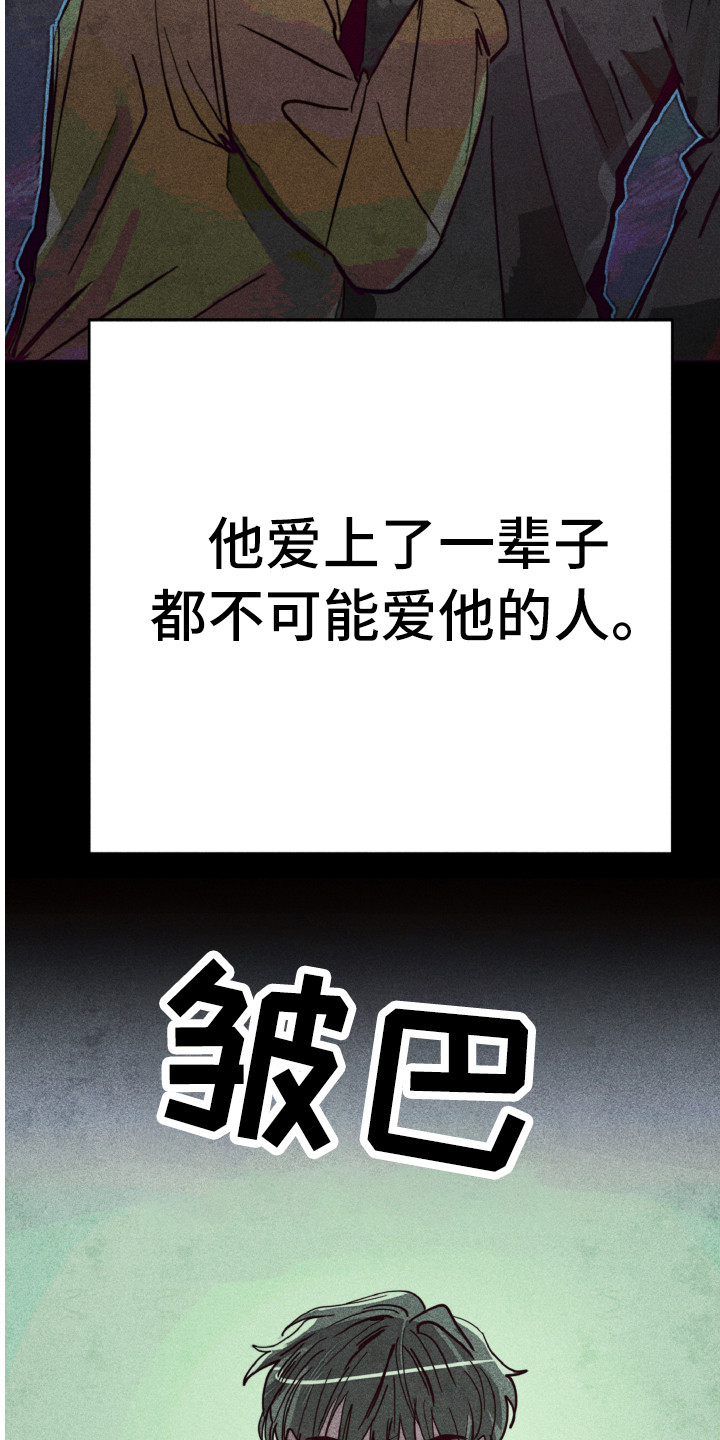 代替品漫画,第3章：不该爱上3图