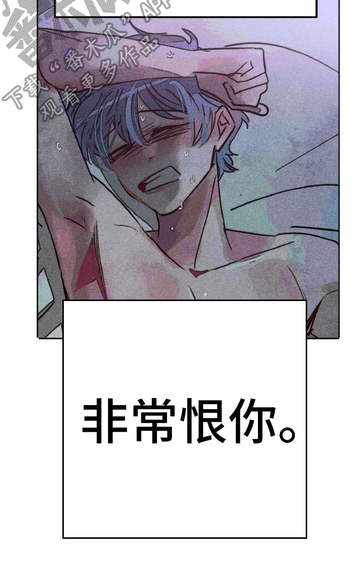 代替品漫画,第7章：恨你3图
