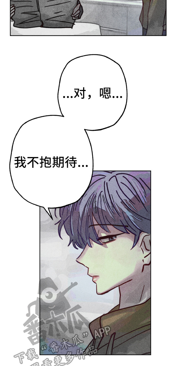 代替品漫画,第8章：期望5图