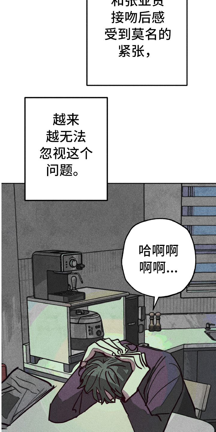 代替品漫画,第3章：不该爱上2图
