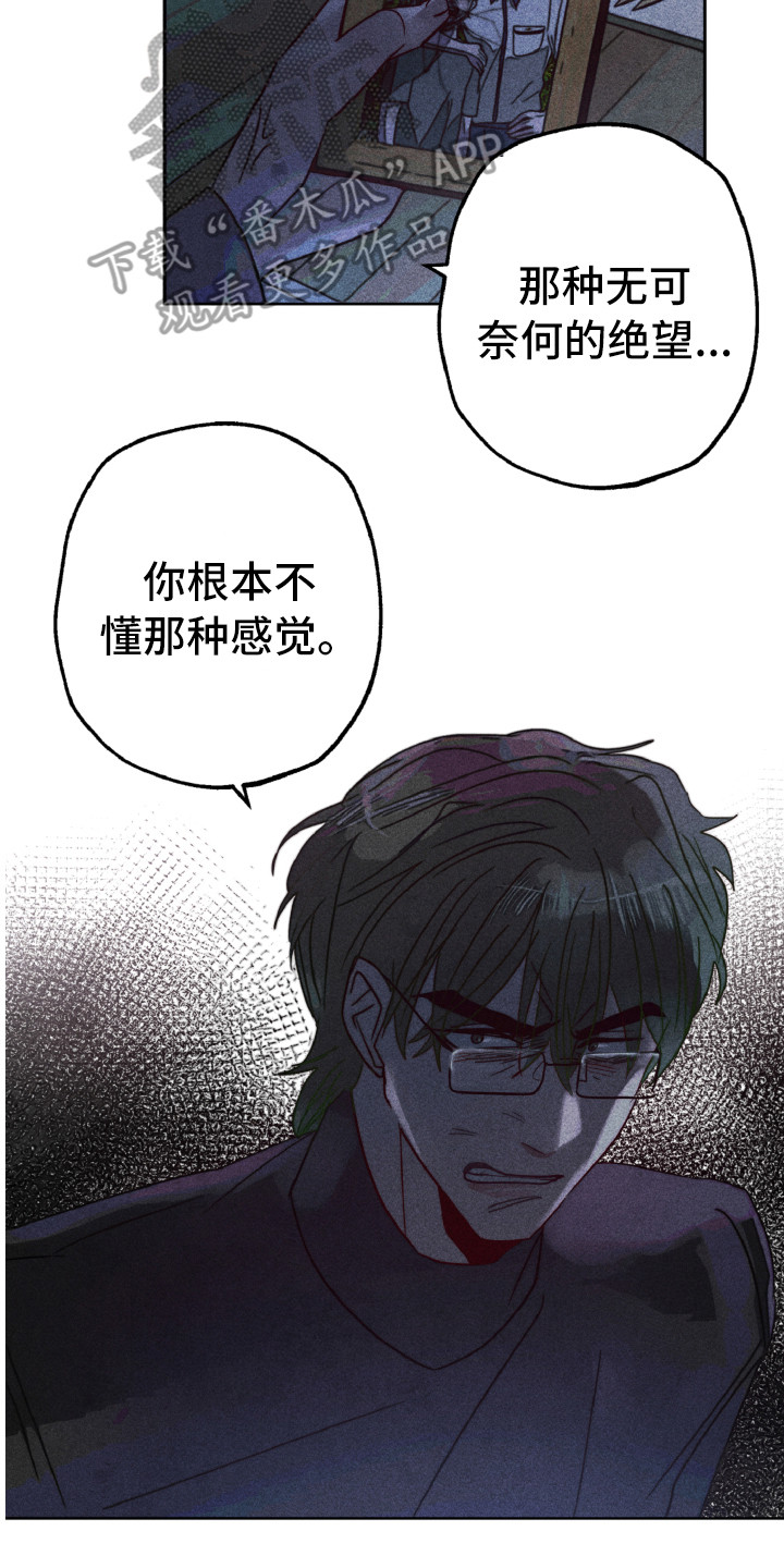 代替品漫画,第11章：生气5图