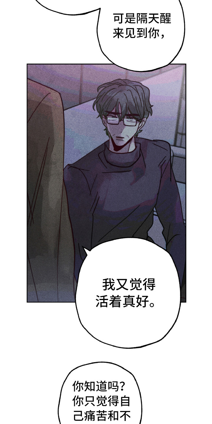 代替品漫画,第12章：不一样5图
