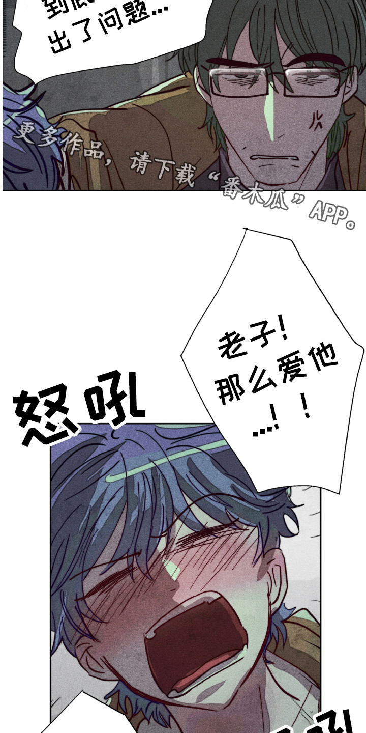 代替品漫画,第5章：耍酒疯4图