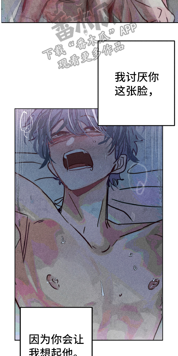 代替品漫画,第7章：恨你5图