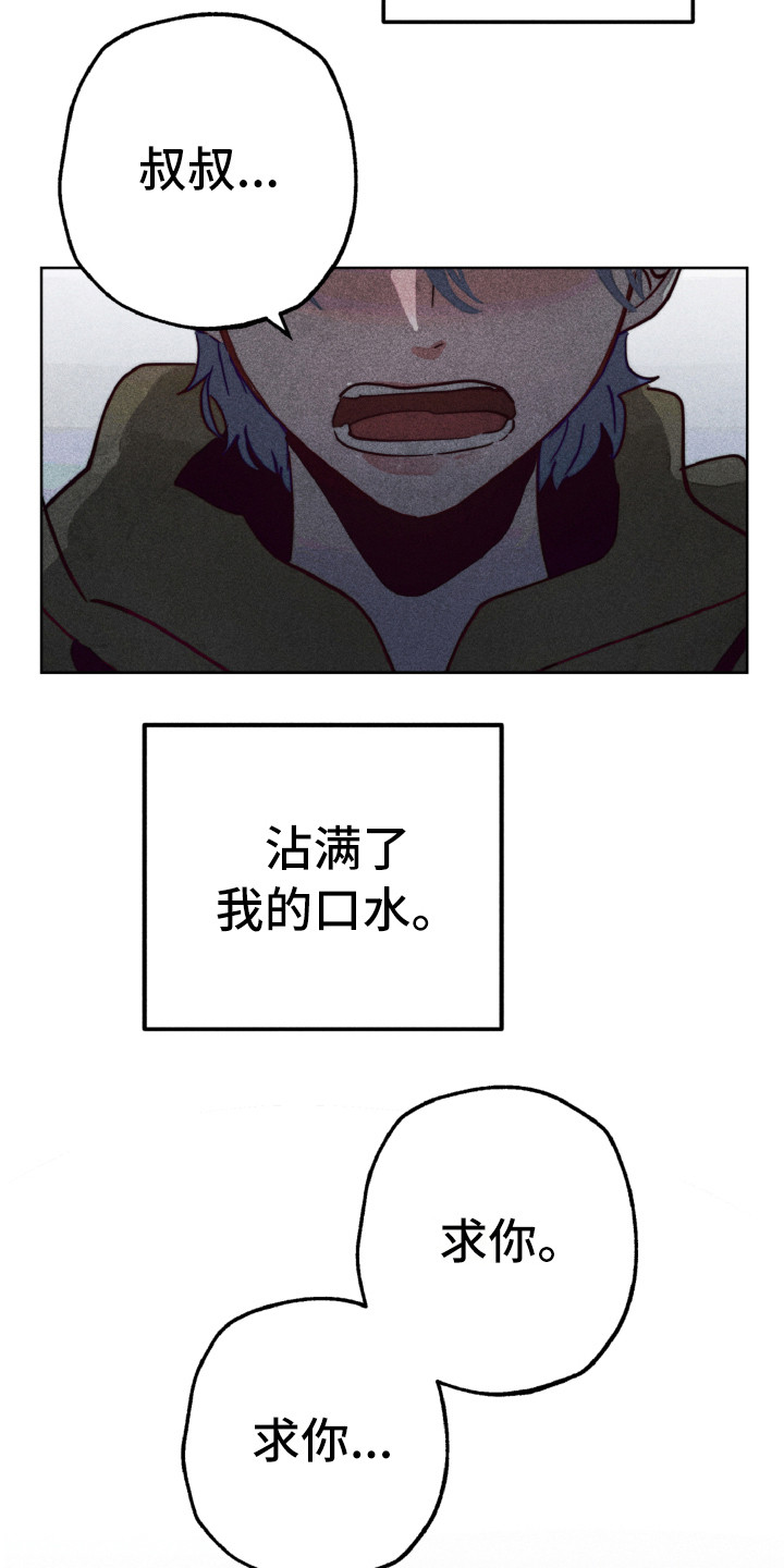 代替品漫画,第5章：耍酒疯1图