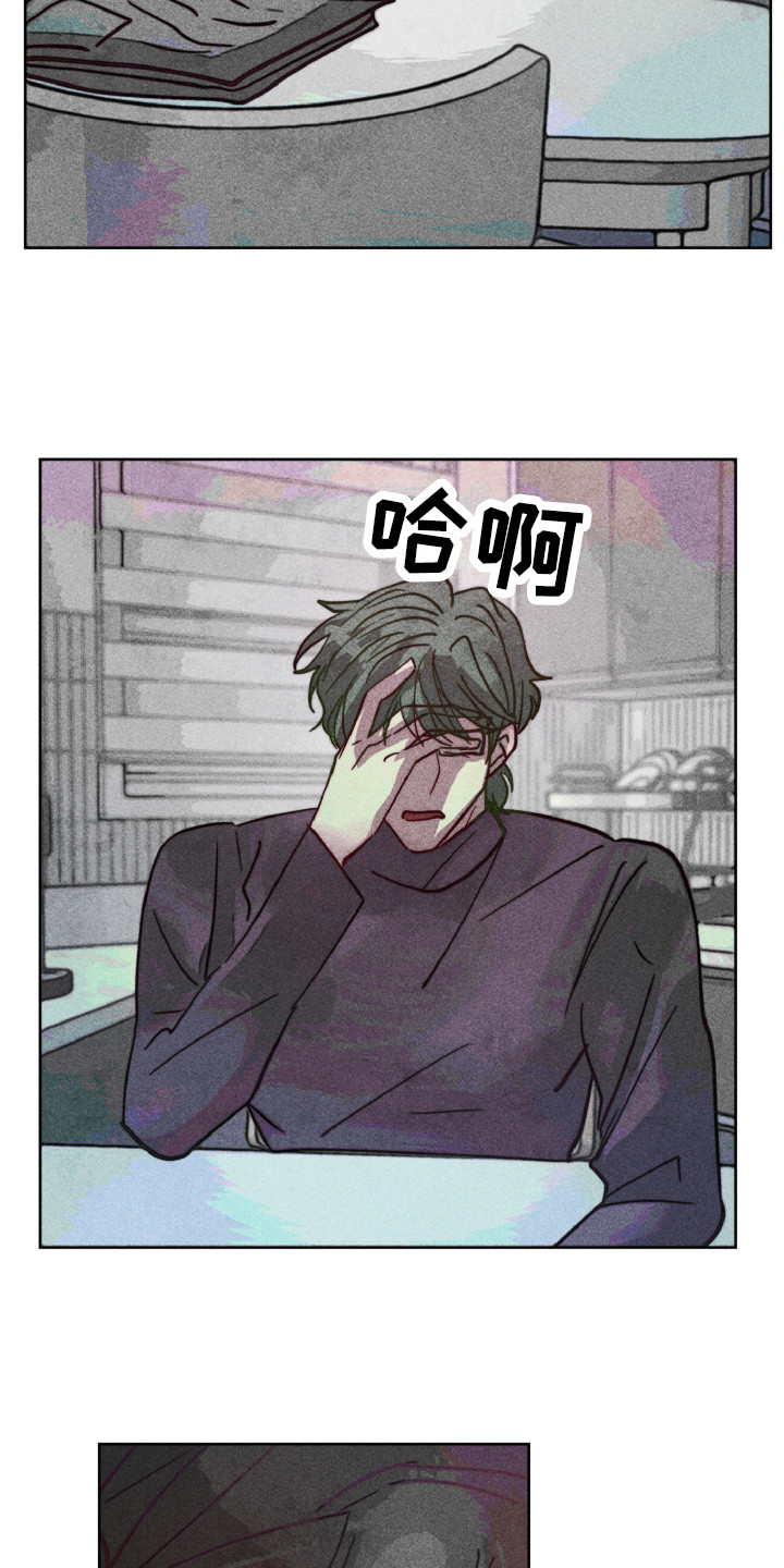 代替品漫画,第9章：心烦意乱4图