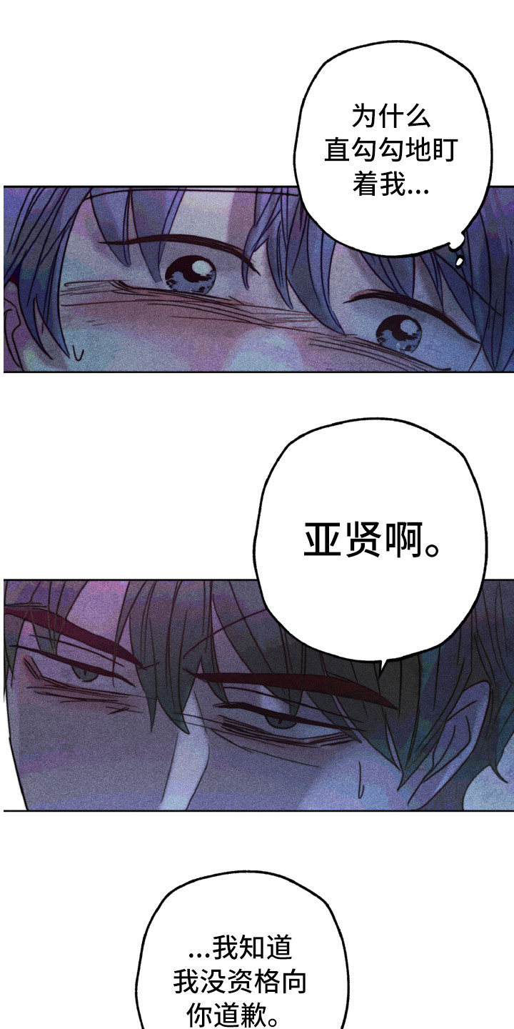 代替品漫画,第13章：解开心结4图