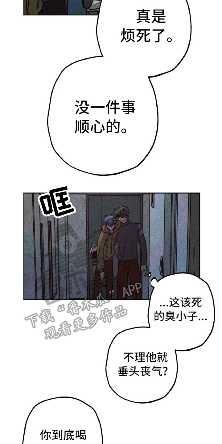 代替品漫画,第5章：耍酒疯2图