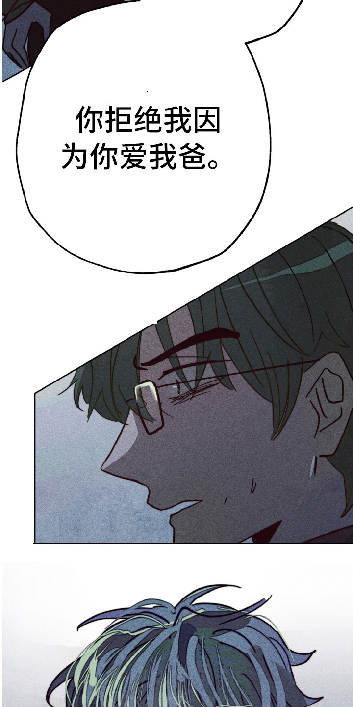 代替品漫画,第6章：胆小鬼4图