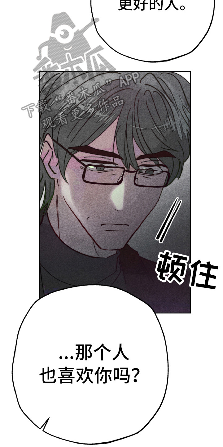 代替品漫画,第10章：跑开3图
