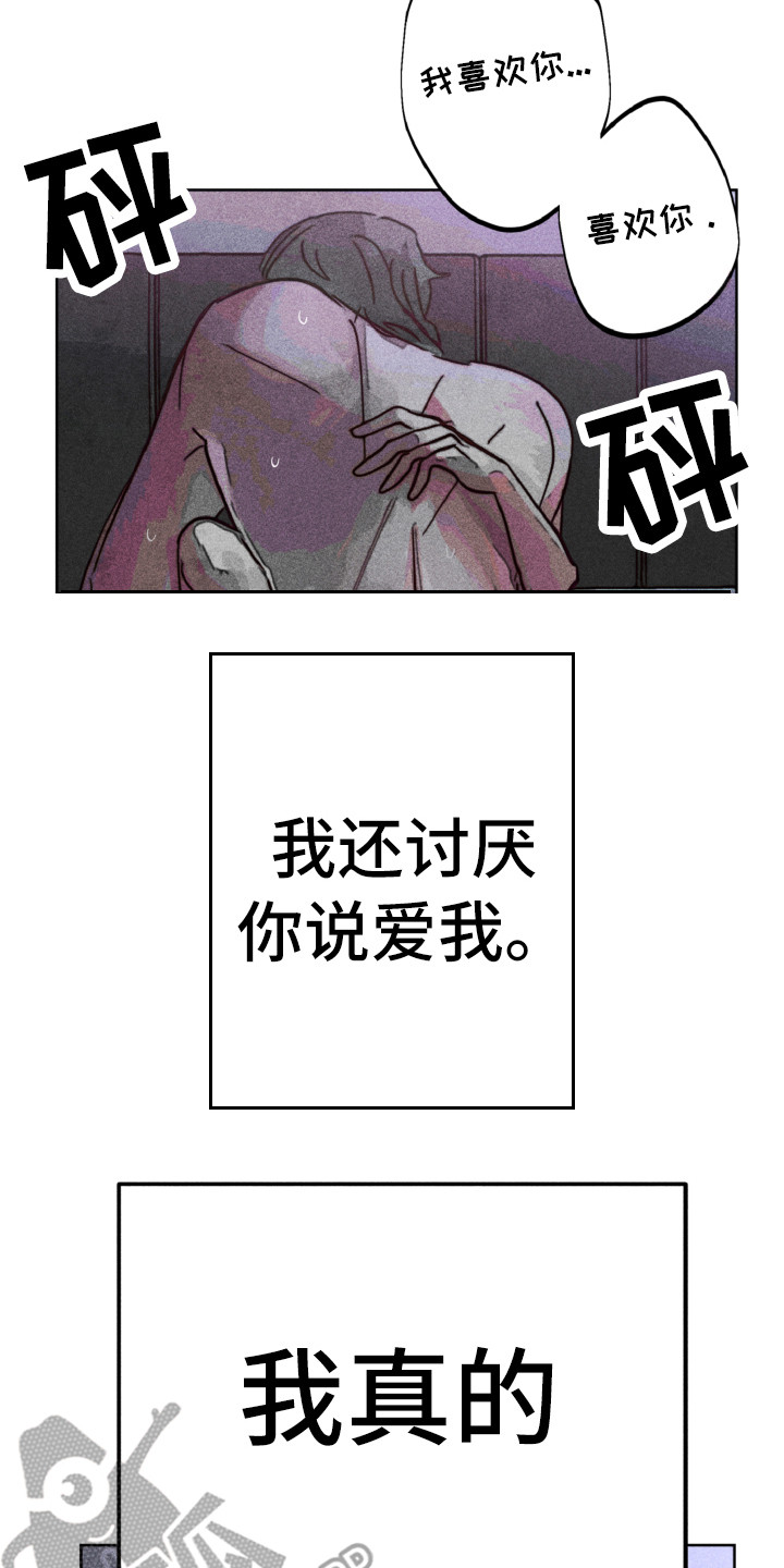 代替品漫画,第7章：恨你2图