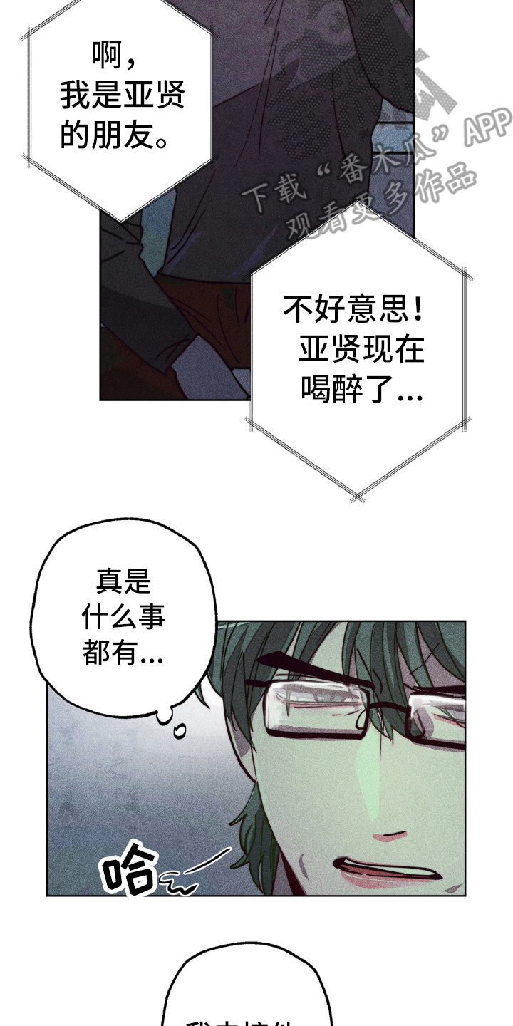 代替品漫画,第5章：耍酒疯2图