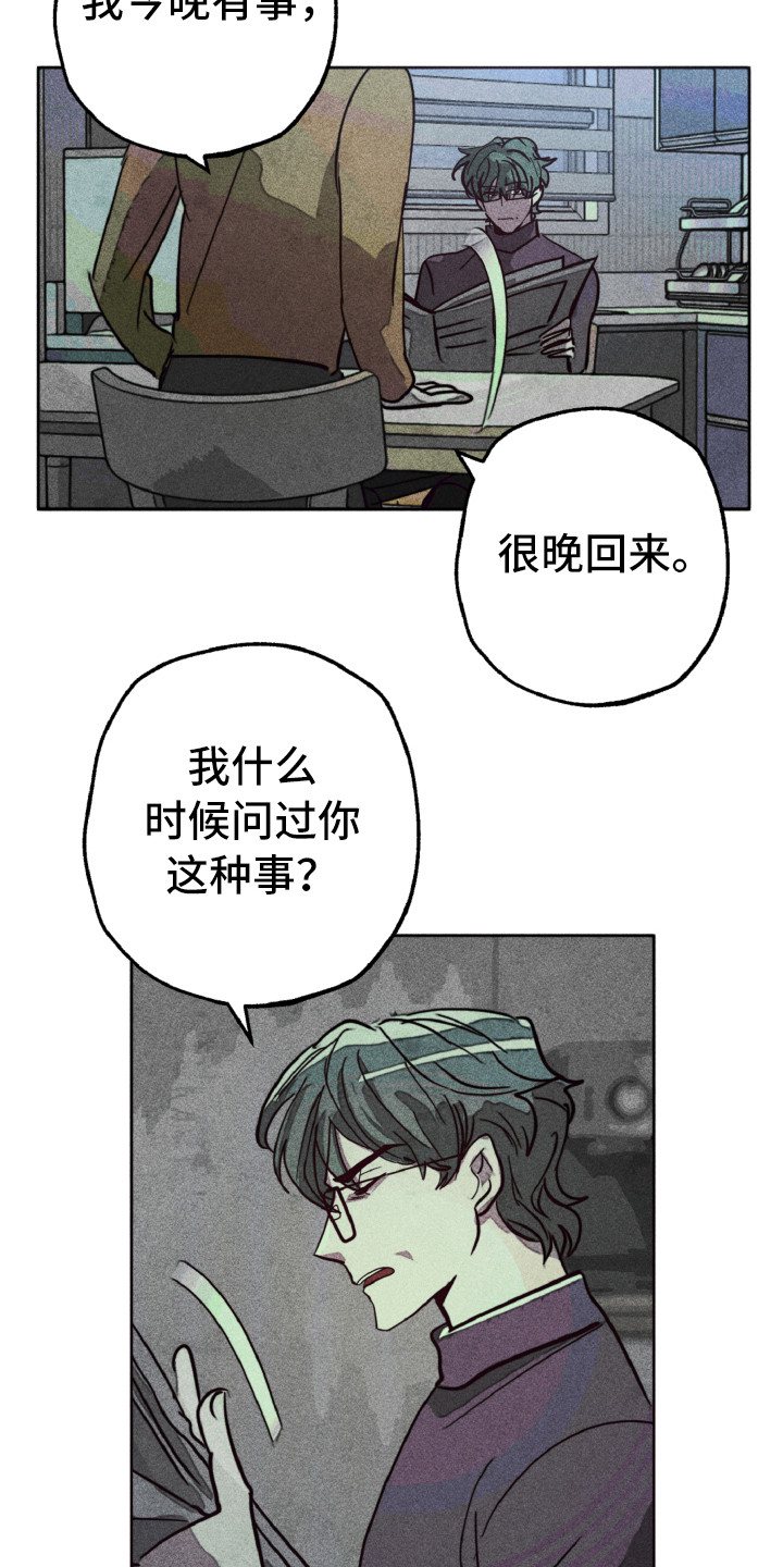代替品漫画,第3章：不该爱上2图