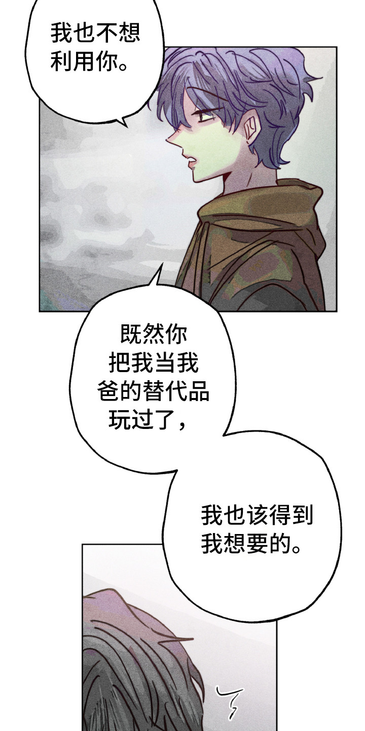代替品漫画,第8章：期望5图